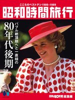 『昭和40年男』総集編シリーズ